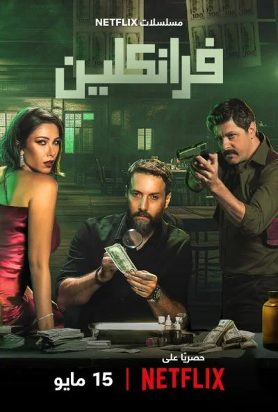 Франклин (2025) онлайн бесплатно